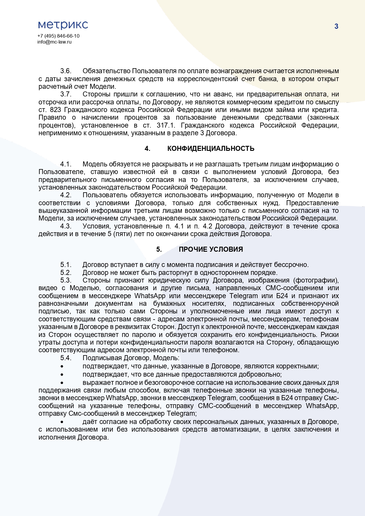 Договор с физическим лицом (моделью), на использование изображения (фотографий) или видео